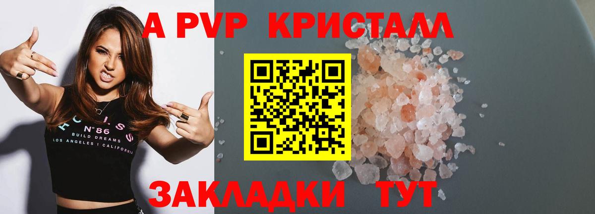 Краснотурьинск  Альфа ПВП  Вход с VPN  A PVP Crystall  APVP Crystall  Alpha-PVP СК 