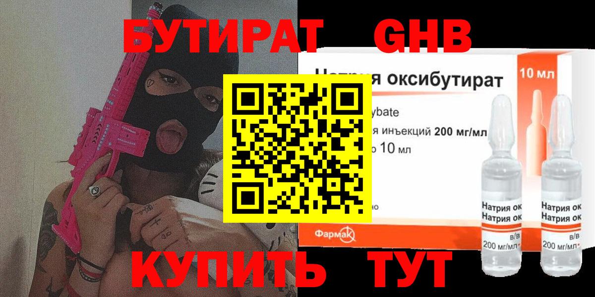 Бутират BDO 33%  БУТИРАТ  Краснотурьинск  Вход с VPN 