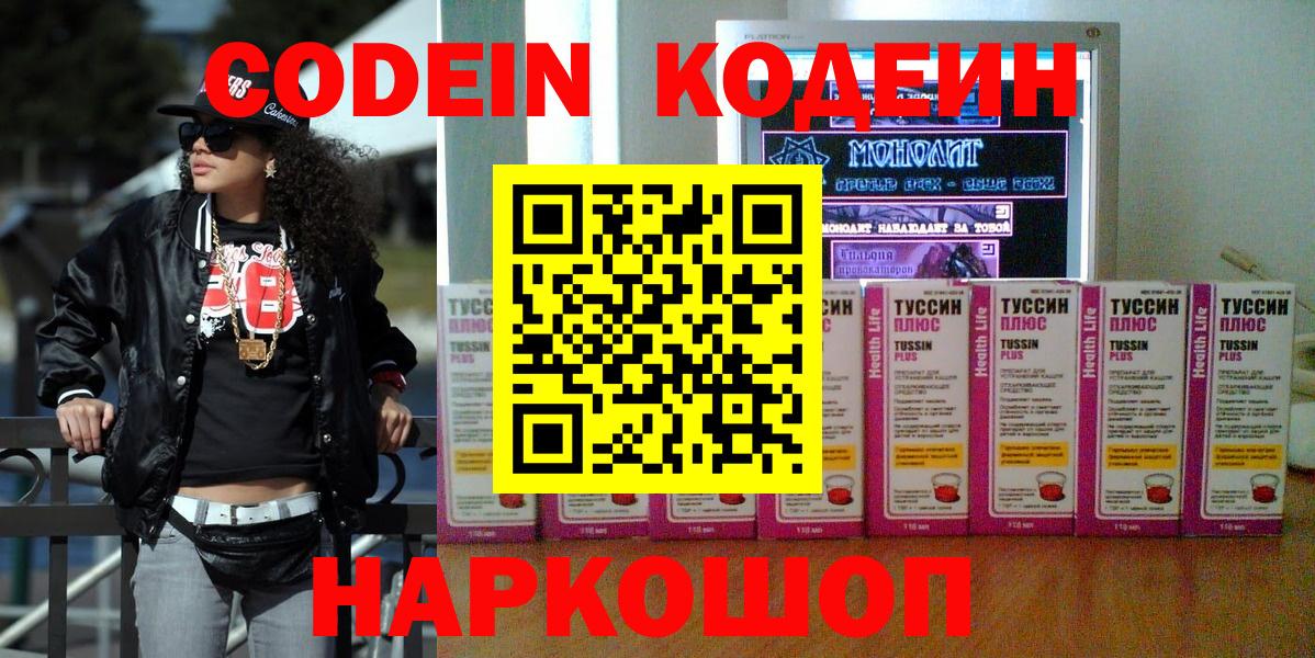 Краснотурьинск  Кодеин Purple Drank  Кодеин напиток Lean (лин)  как найти   Вход с VPN 
