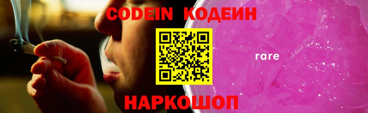 Кодеин Purple Drank Краснотурьинск