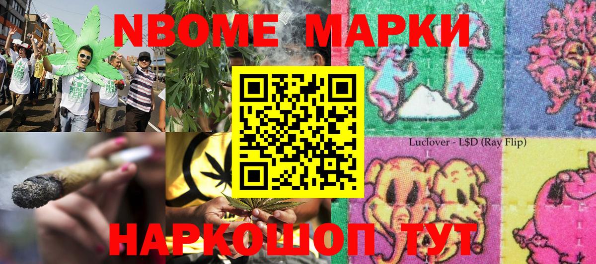 Марки N-bome 1,5мг Краснотурьинск